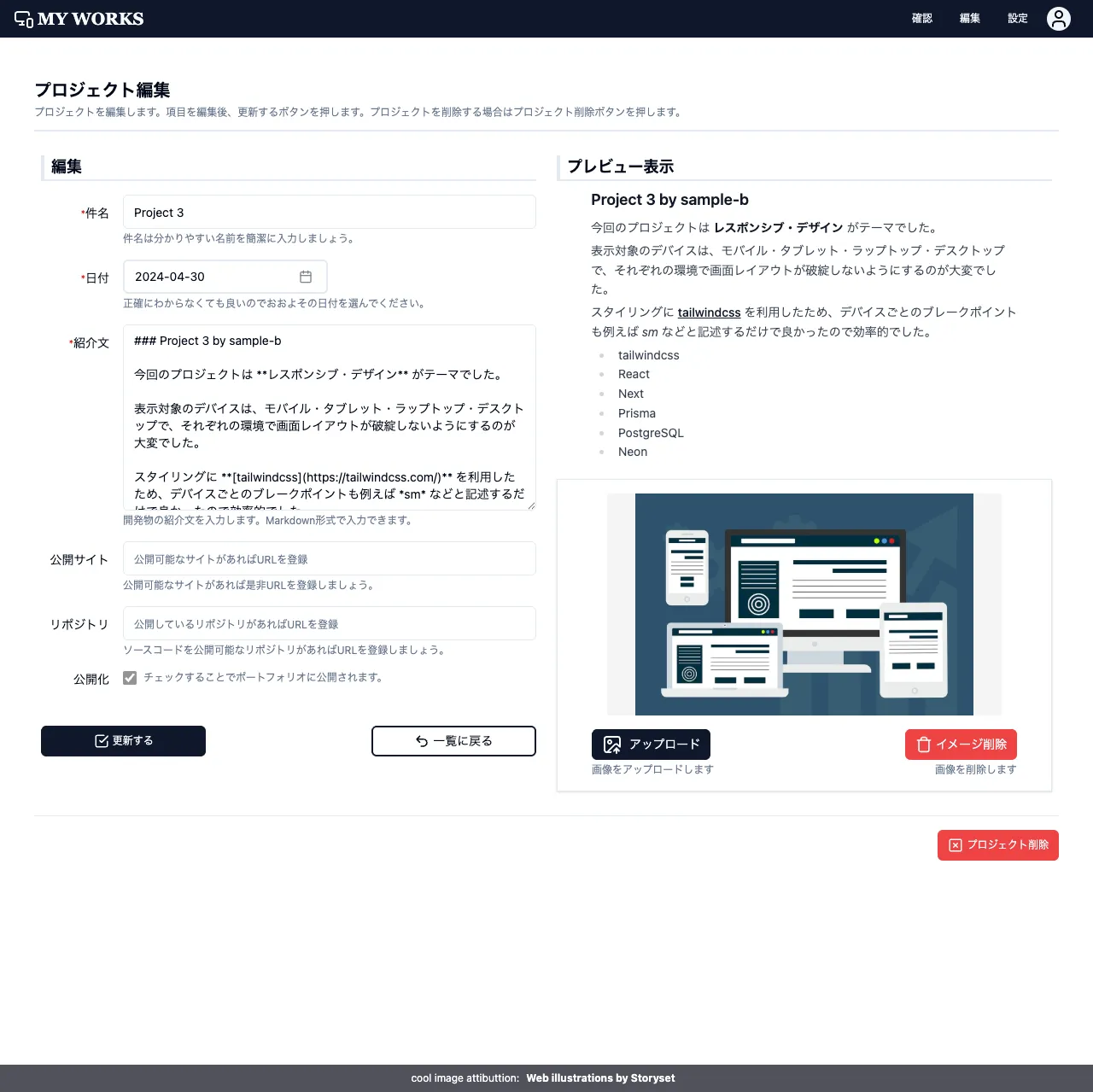 プロジェクト編集画面
