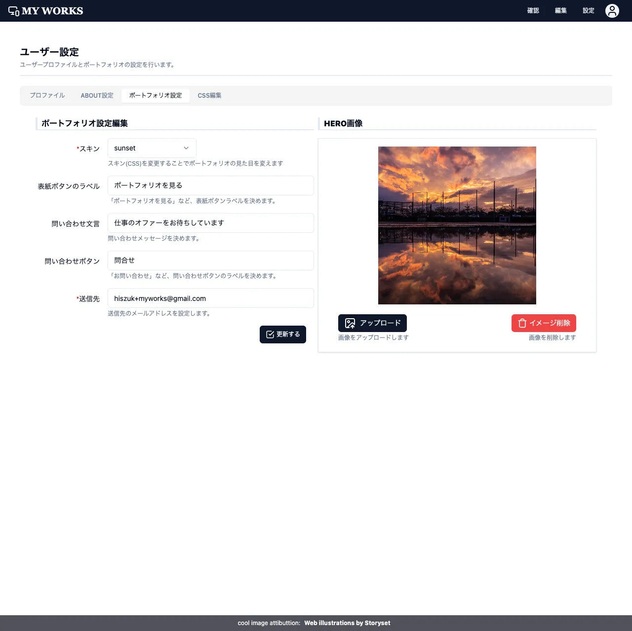 ポートフォリオ設定画面