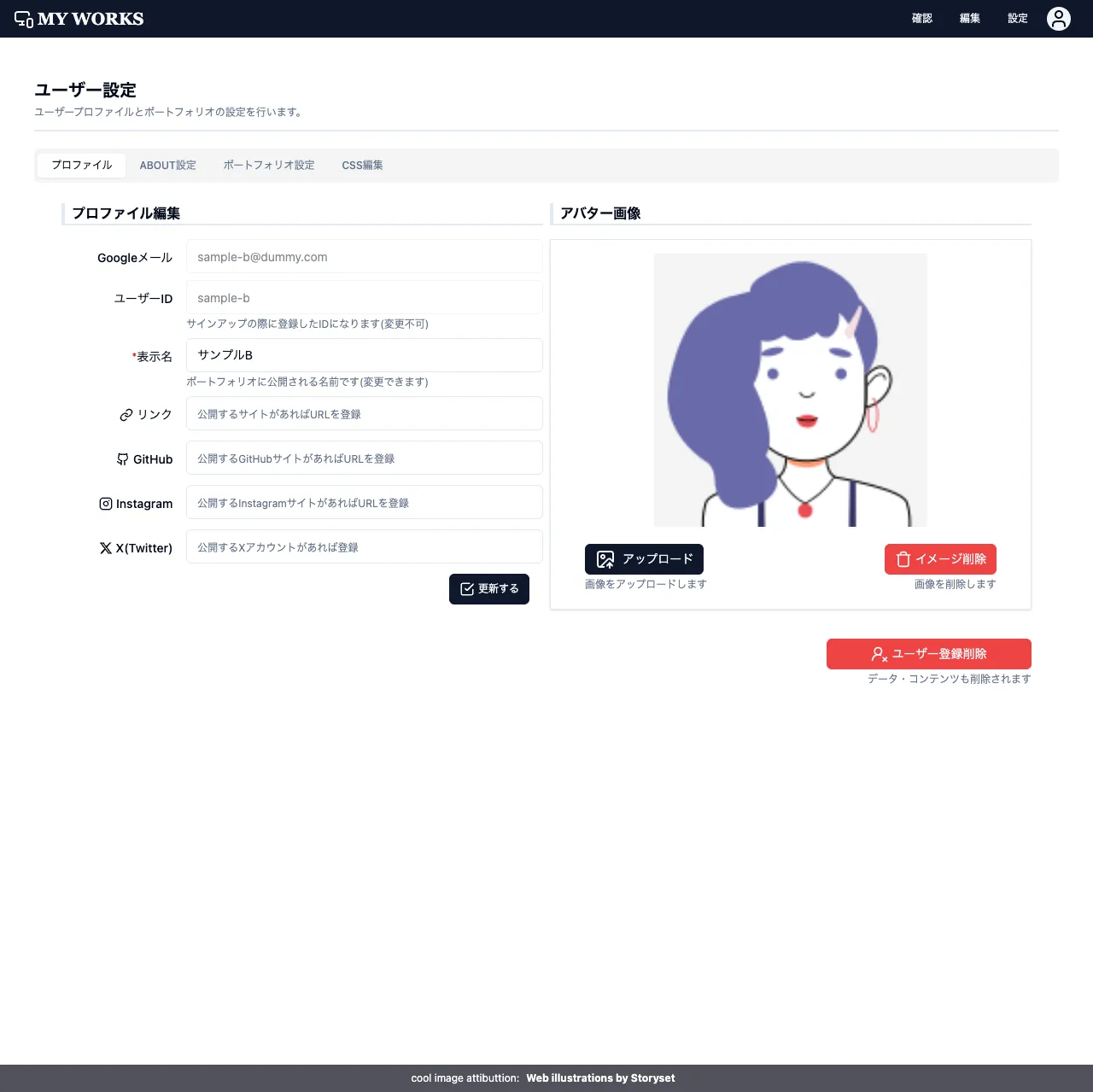 プロファイル設定画面